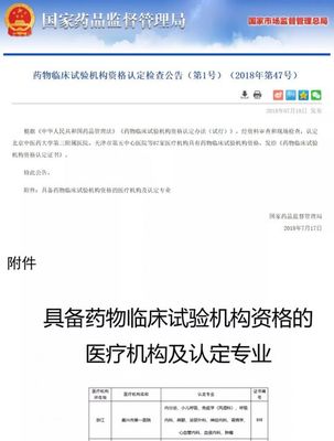 嘉興一院11個(gè)臨床專業(yè)基地通過(guò)國(guó)家GCP資格認(rèn)定，開(kāi)啟藥物臨床試驗(yàn)服務(wù)新篇章