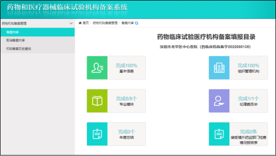 深圳市龍華區(qū)中心醫(yī)院藥物臨床試驗(yàn)機(jī)構(gòu)(GCP)順利通過(guò)備案，開(kāi)啟臨床研究服務(wù)新篇章